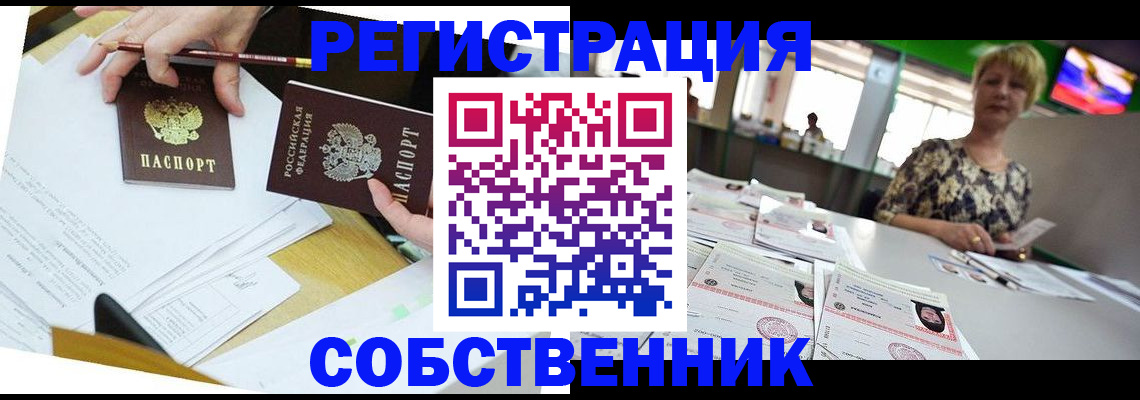 прописка 2025 в Котельниково