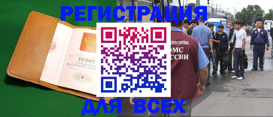 прописка законно в Котельниково