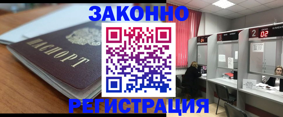 прописка гарантия в Котельниково